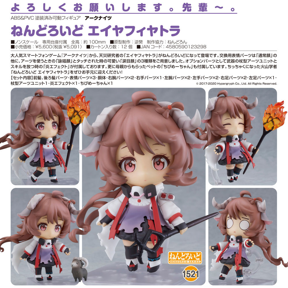 Nendoroid Arknights Eyjafjalla ねんどろいど アークナイツ エイヤフィヤトラ Figures Action Figures Kuji Figures