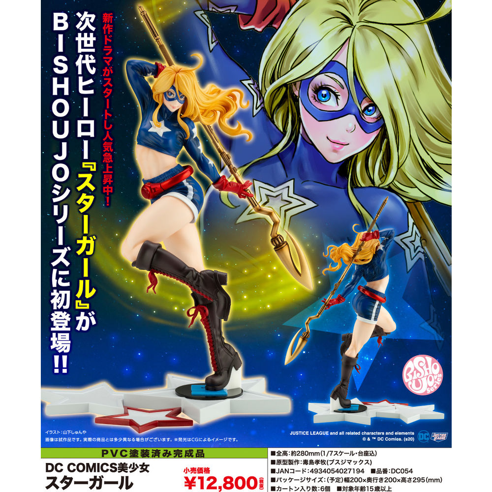 Dc Comics Bishoujo Dc Universe Star Girl Dc Comics美少女 スターガール Figures Statue Figures Kuji Figures