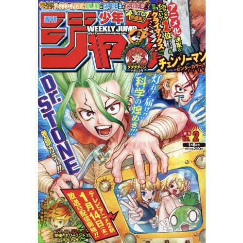 Shonen Jump 21 No 2 週刊少年ジャンプ 2 21年 1 8号 Magazines