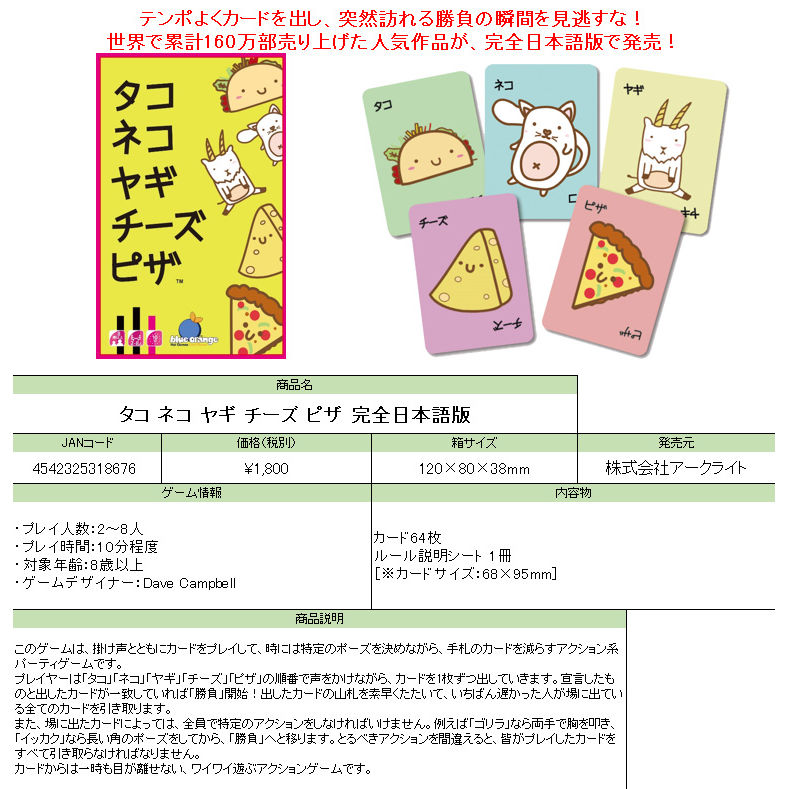 Taco Cat Goat Cheese Pizza Completely Japanese Ver タコ ネコ ヤギ チーズ ピザ 完全日本語版 Anime Goods Board Games Puzzles