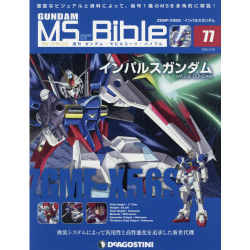 Weekly Gundam Ms Bible 077 週刊 ガンダム モビルスーツ バイブル 077 Magazines