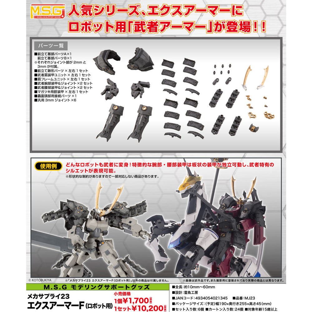 M S G Modeling Support Goods Mecha Supply 23 Expansion Armor Type F For Robots M S G モデリングサポートグッズ メカサプライ23 エクスアーマーf ロボット用 Figures Model Kits Kuji Figures