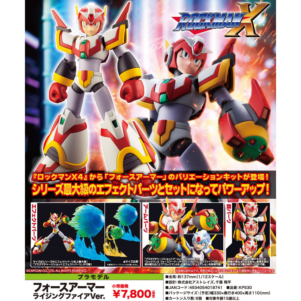 Mega Man X Force Armor Rising Fire Ver ロックマンx フォースアーマー ライジングファイアver Figures Model Kits Kuji Figures