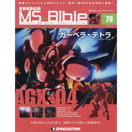 Weekly Gundam Ms Bible 079 週刊 ガンダム モビルスーツ バイブル 079 Magazines