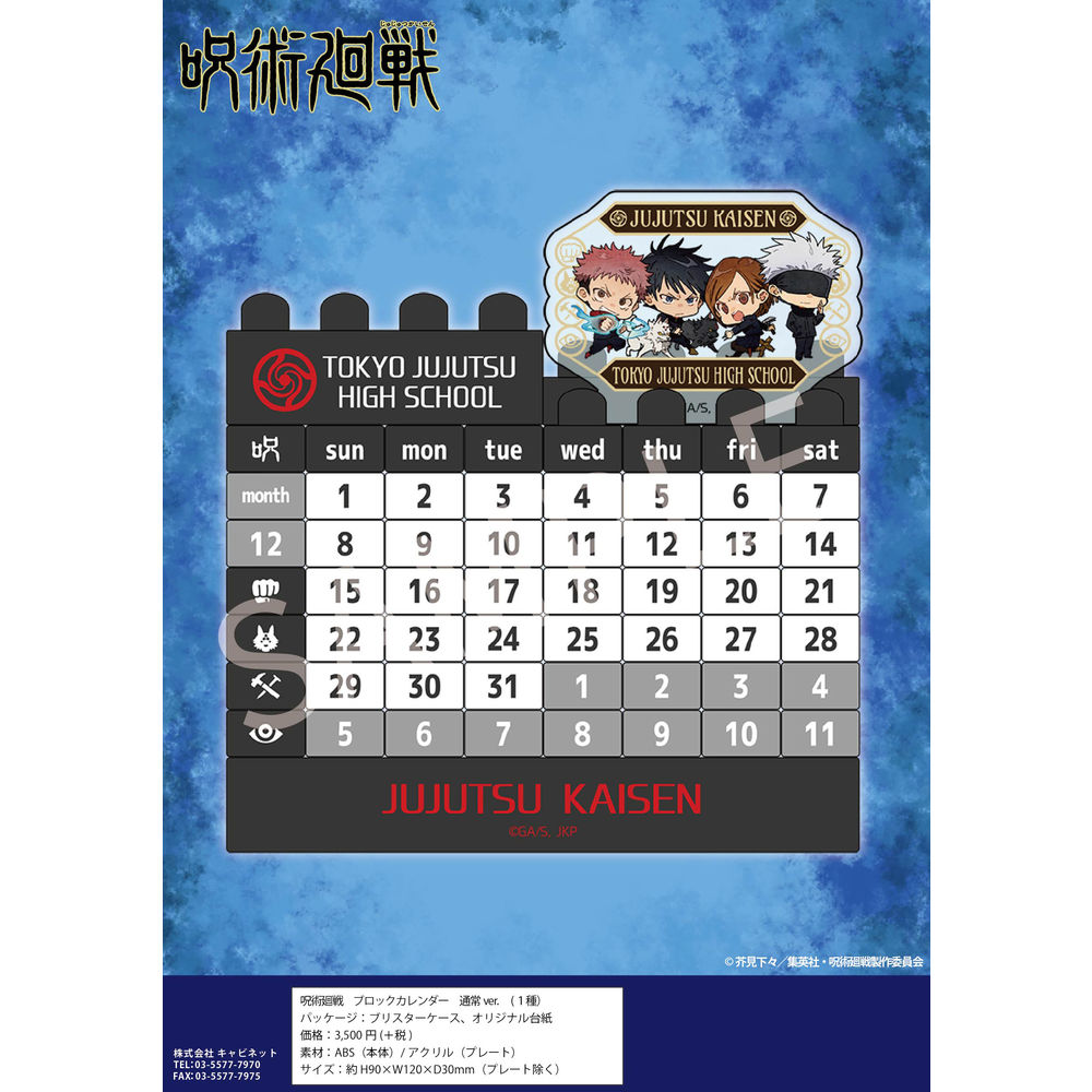 Jujutsu Kaisen Block Calendar Normal Ver. | 呪術廻戦 ブロックカレンダー 通常Ver. | Anime  Goods | Commodity Goods | Stationery | Groceries | Stationary |  4543815148032