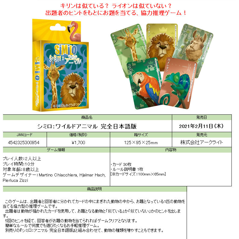 Similo Wild Animals Completely Japanese Ver シミロ ワイルドアニマル 完全日本語版 Anime Goods Board Games Puzzles