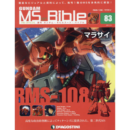 Weekly Gundam Ms Bible 0 週刊 ガンダム モビルスーツ バイブル 0 Magazines