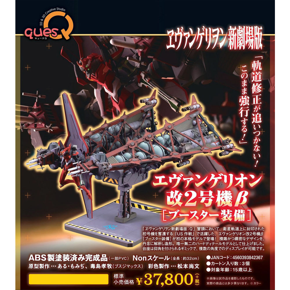 Evangelion 3 0 You Can Not Redo Evangelion Eva Kai 02 Beta Booster Equipment ヱヴァンゲリヲン新劇場版 Q エヴァンゲリオン改2号機b ブースター装備 Figures Statue Figures Kuji Figures