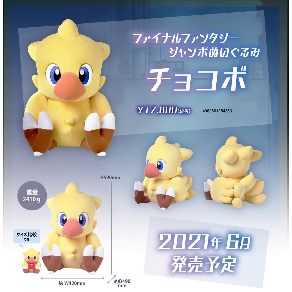 Final Fantasy Jumbo Plush Chocobo ファイナルファンタジー ジャンボぬいぐるみ チョコボ Anime Goods Commodity Goods Plush Toys Groceries