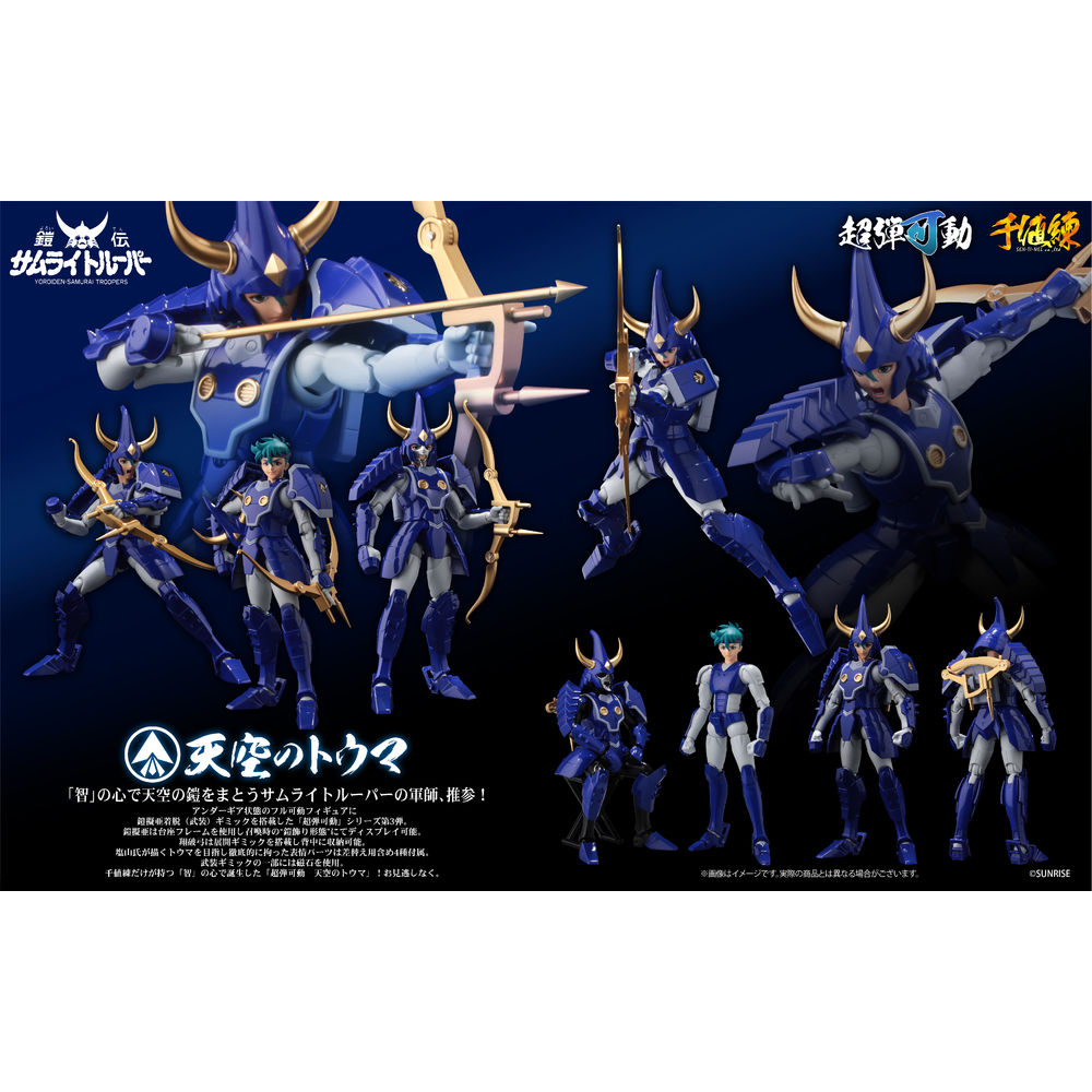 Choudan Kadou Legendary Armor Samurai Troopers Rowen Of The Strata 超弾可動 鎧伝サムライトルーパー 天空のトウマ Figures Action Figures Kuji Figures