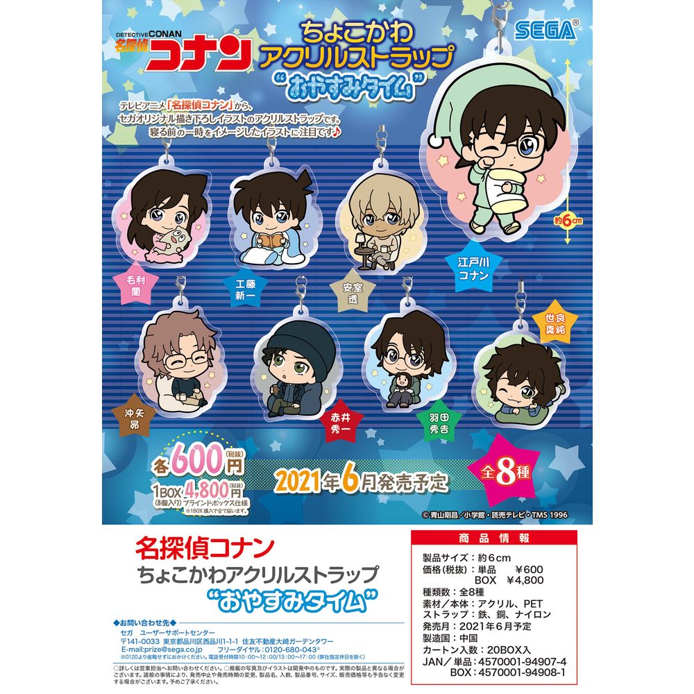 Detective Conan Chokokawa Acrylic Strap Oyasumi Time Set Of 8 Pieces 名探偵コナン ちょこかわアクリルストラップ おやすみタイム Anime Goods Candy Toys Trading Figures Key Holders Straps