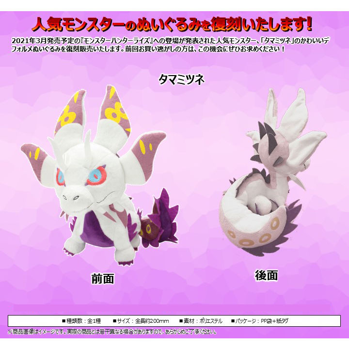 Monster Hunter Deformed Plush Mizutsune Lioleus Reprint モンスターハンター デフォルメぬいぐるみ タマミツネ 復刻 Anime Goods Commodity Goods Plush Toys Groceries