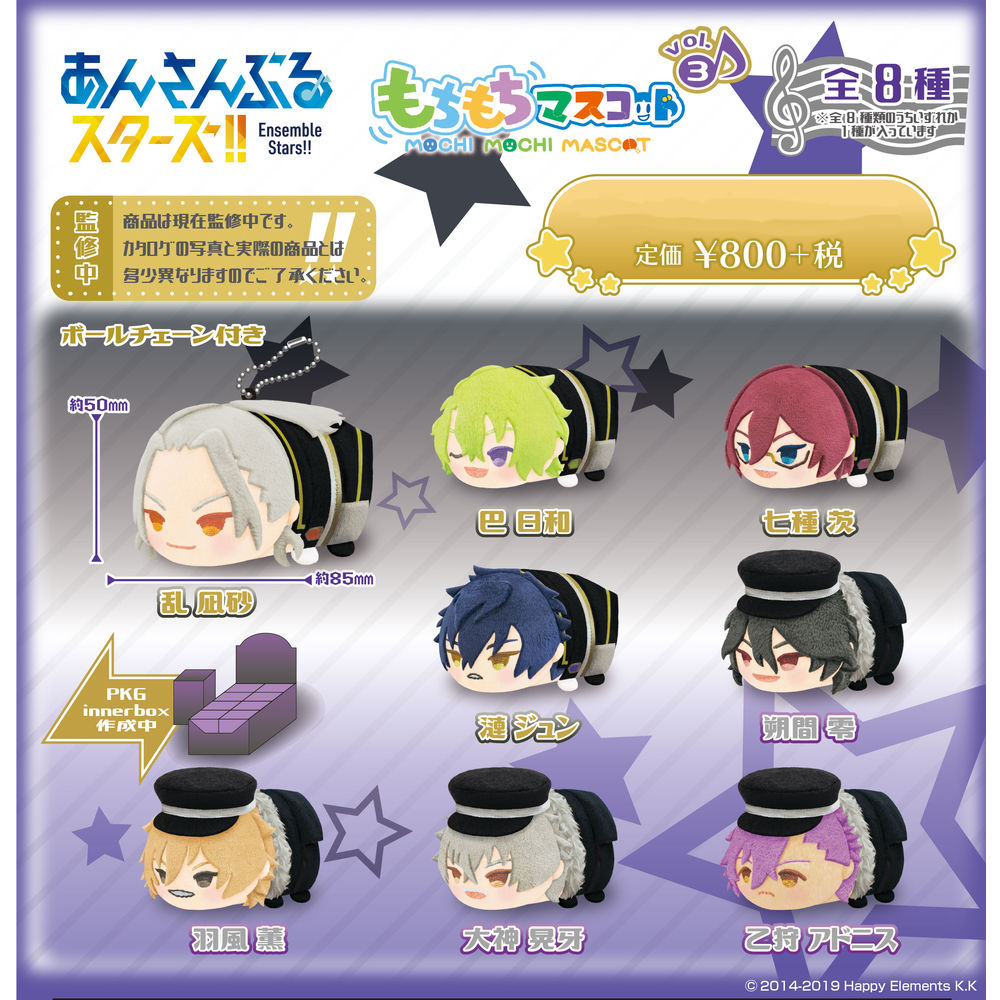 Mochimochi Mascot Ensemble Stars!! Vol. 3 (SET OF 8 PIECES