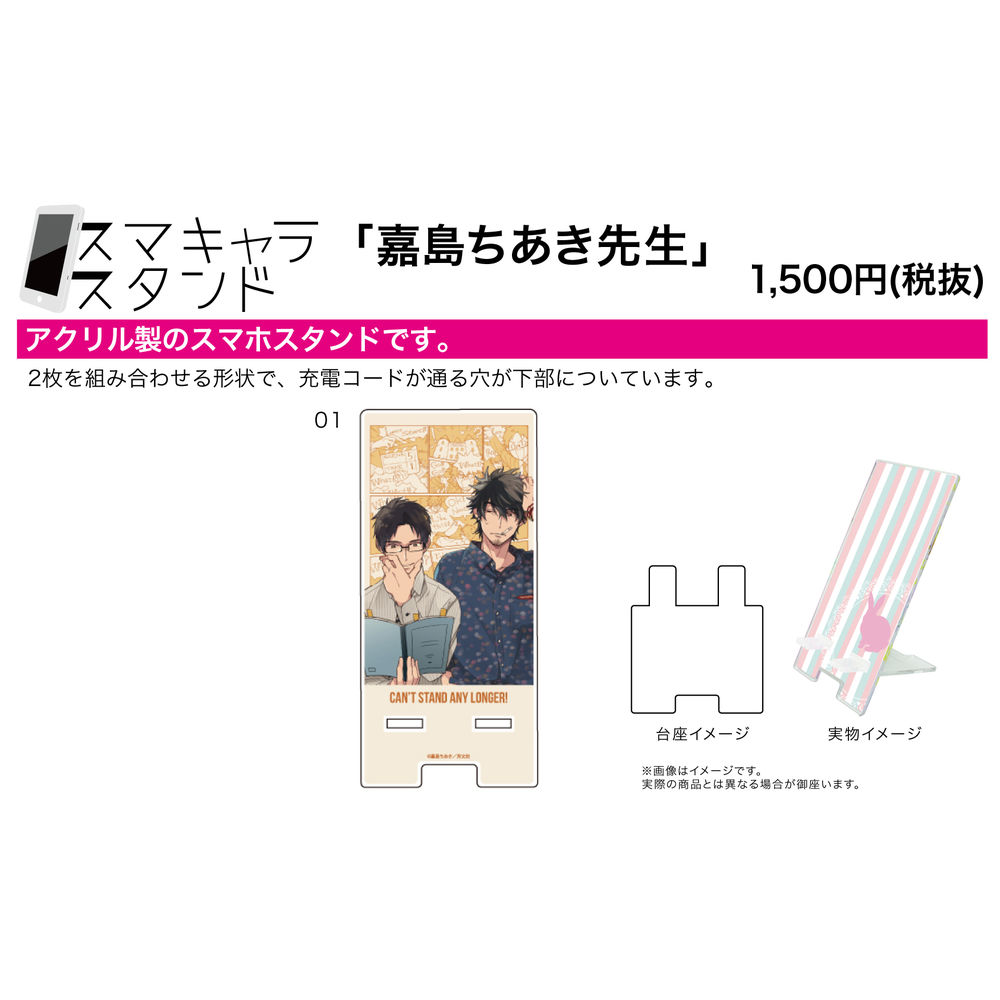 Sma Chara Stand Chiaki Kashima Works 01 Can T Stand Any Longer スマキャラスタンド 嘉島ちあき先生 01 先生 もうダメですっ Anime Goods Card Phone Accessories Illustrations