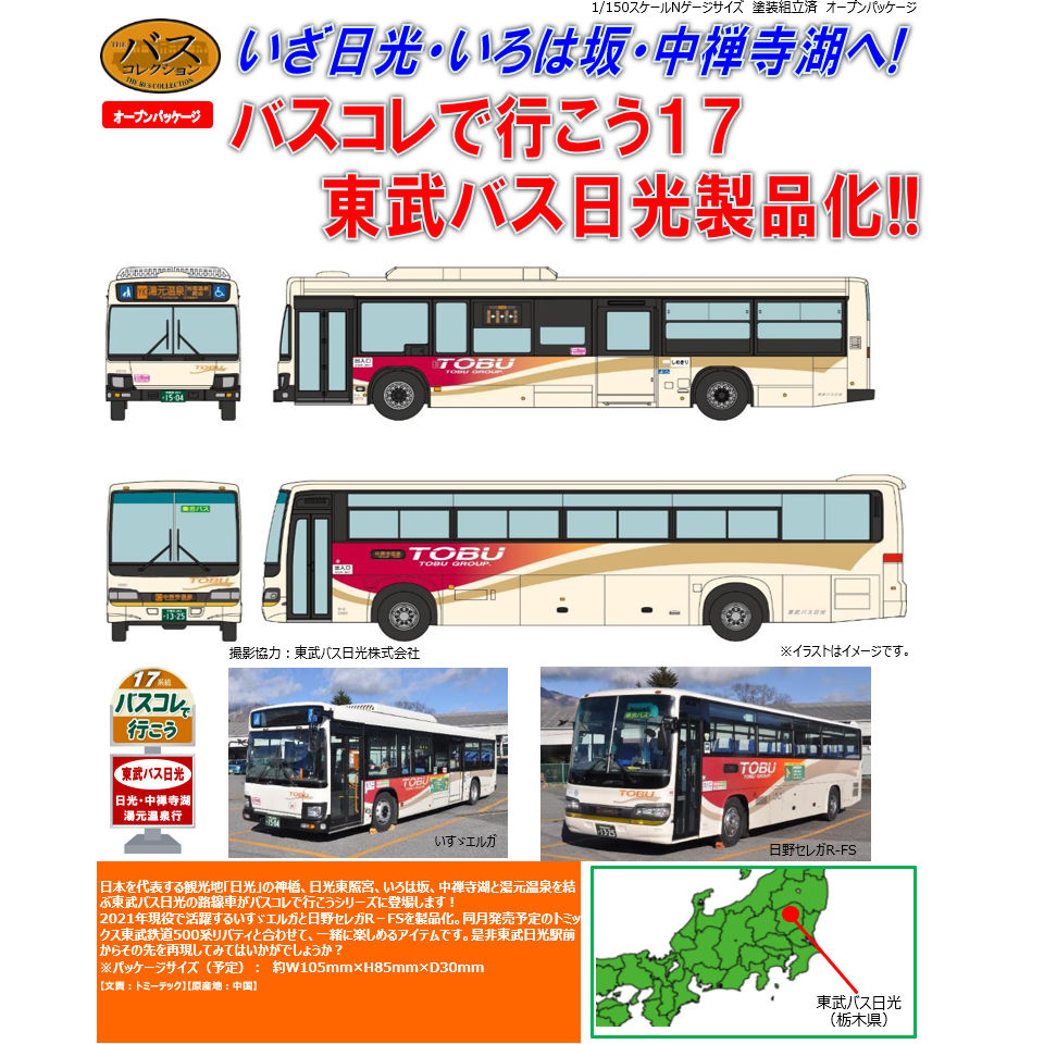 The Bus Collection Bus Colle De Iko 17 Tobu Bus Nikko Nikko Lake Chuzenji Yumoto Onsen ザ バスコレクション バスコレで行こう17 東武バス日光 日光 中禅寺湖 湯元温泉 Figures Model Kits Kuji Figures