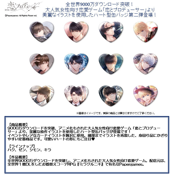 Mr Love Queen S Choice Heart Can Badge Collection Vol 2 Set Of 12 Pieces 恋とプロデューサー Evol Love ハート型缶バッジコレクション Vol 2 Anime Goods Badges Candy Toys Trading Figures