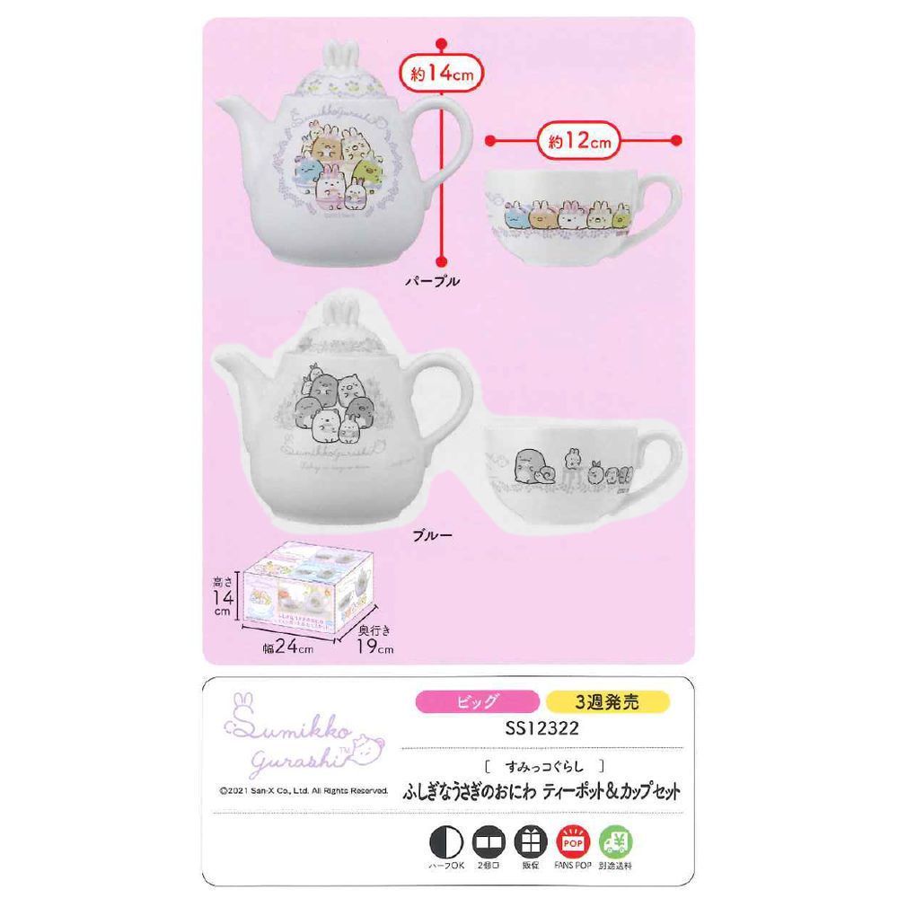 Sumikkogurashi Fushigi Na Usagi No Oriwa Teapot Cup Set A Purple すみっコぐらし ふしぎなうさぎのおにわ ティーポット カップセット A パープル Anime Goods Commodity Goods Price Figures Groceries Ssa