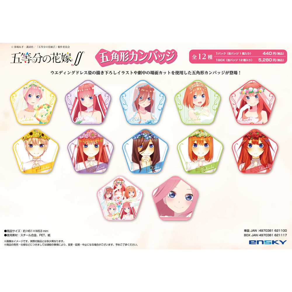 The Quintessential Quintuplets Season 2 Pentagon Can Badge Set Of 12 Pieces 五等分の花嫁 五角形カンバッジ Anime Goods Badges Candy Toys Trading Figures