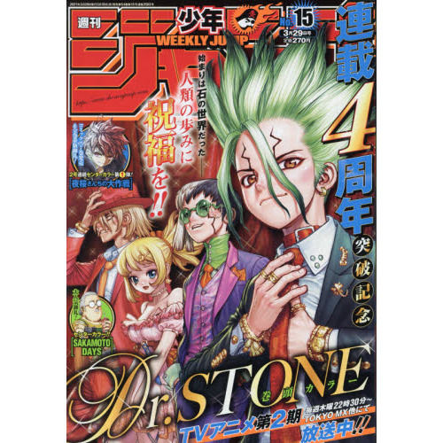 Shonen Jump 21 No 15 週刊少年ジャンプ 15 21年 3 29号 Magazines