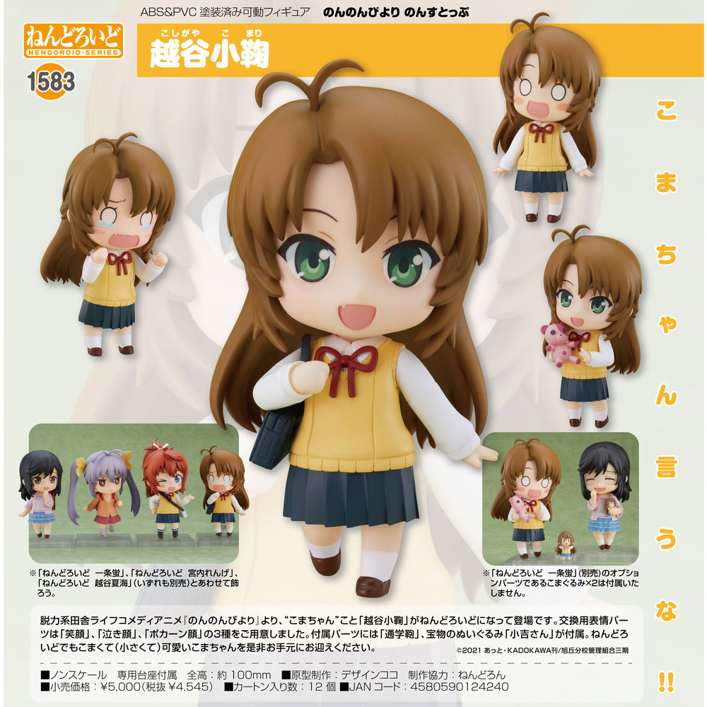 Nendoroid Non Non Biyori Non Stop Koshigaya Komari ねんどろいど のんのんびより のんすとっぷ 越谷小鞠 Figures Action Figures Kuji Figures