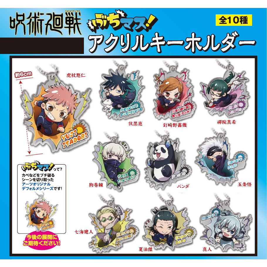 Buchimas Jujutsu Kaisen Acrylic Key Chain Set Of 10 Pieces ぶちマス 呪術廻戦 アクリルキーホルダー Anime Goods Candy Toys Trading Figures Key Holders Straps