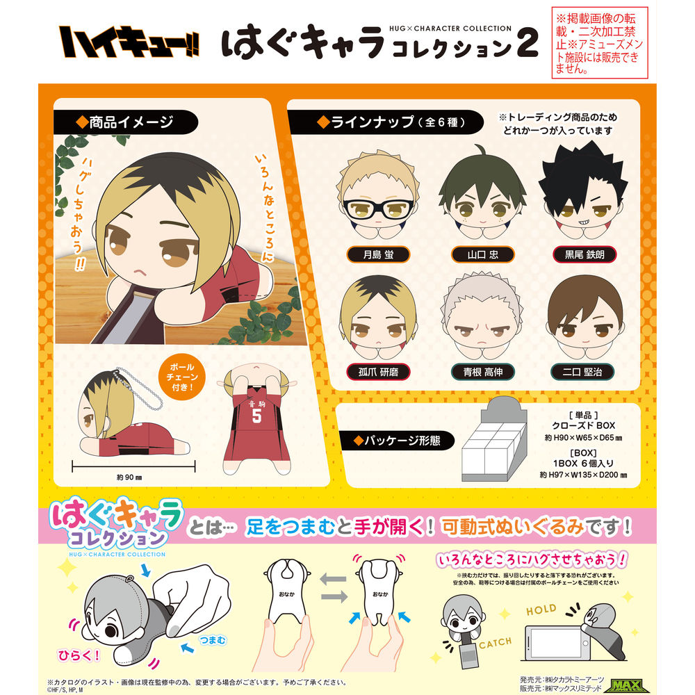 Haikyu! Hug x Character Collection 2 Plush Doll MAX LIMITED HQ-06 Box set of 6