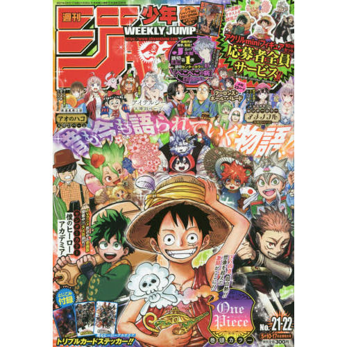 Shonen Jump 21 No 21 22 週刊少年ジャンプ 21 22 21年 5 17号 Magazines