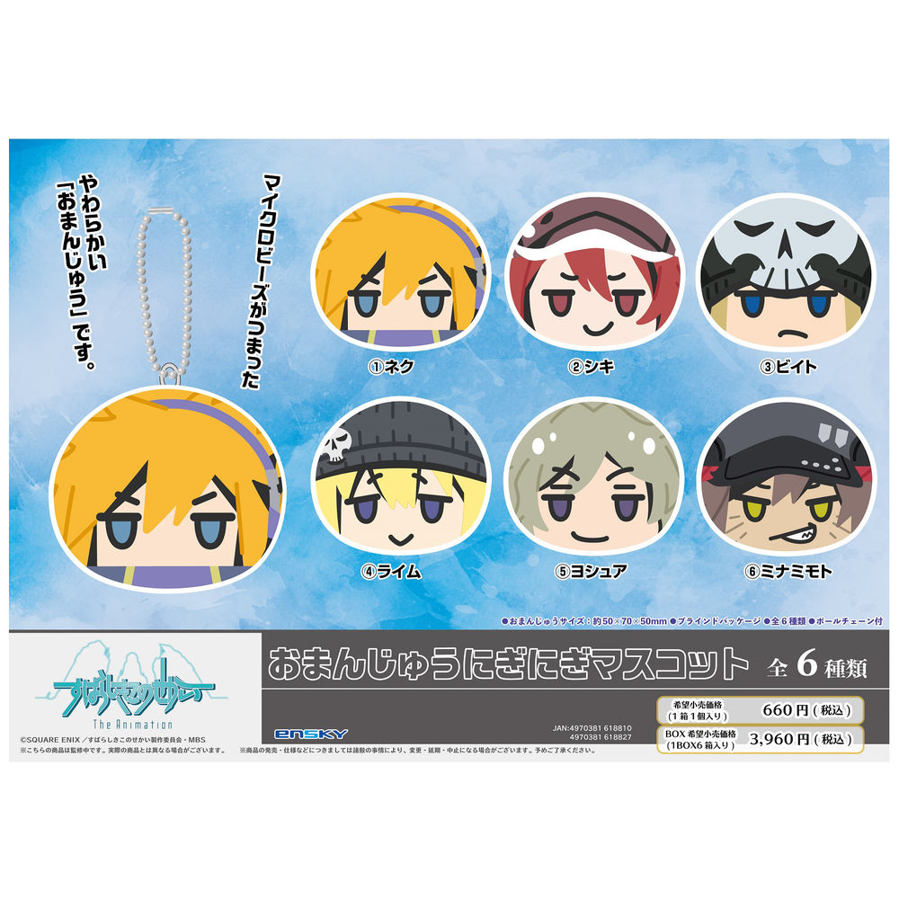 The World Ends With You The Animation Omanju Niginigi Mascot Set Of 6 Pieces すばらしきこのせかい The Animation おまんじゅうにぎにぎマスコット Anime Goods Candy Toys Trading Figures Key Holders