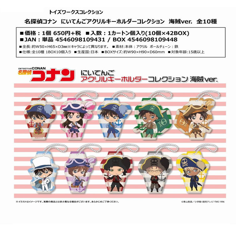 Toy S Works Collection Detective Conan 2 5 Acrylic Key Chain Collection Pirate Ver Set Of 10 Pieces トイズワークスコレクション 名探偵コナン にいてんごアクリルキーホルダーコレクション 海賊ver Anime Goods Candy Toys Trading Figures Key