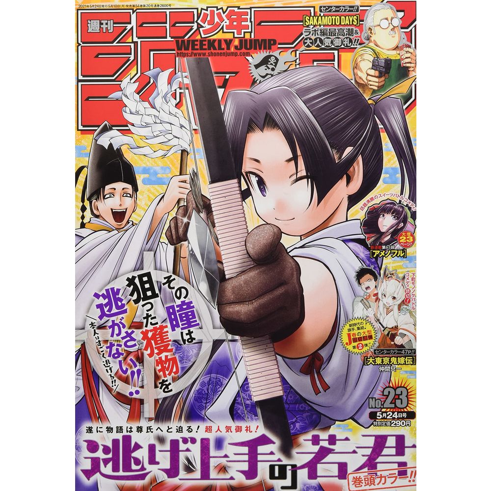 Shonen Jump 21 No 23 週刊少年ジャンプ 23 21年 5 24号 Magazines