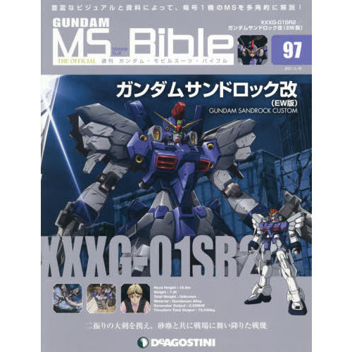 Weekly Gundam Ms Bible 097 週刊 ガンダム モビルスーツ バイブル 097 Magazines