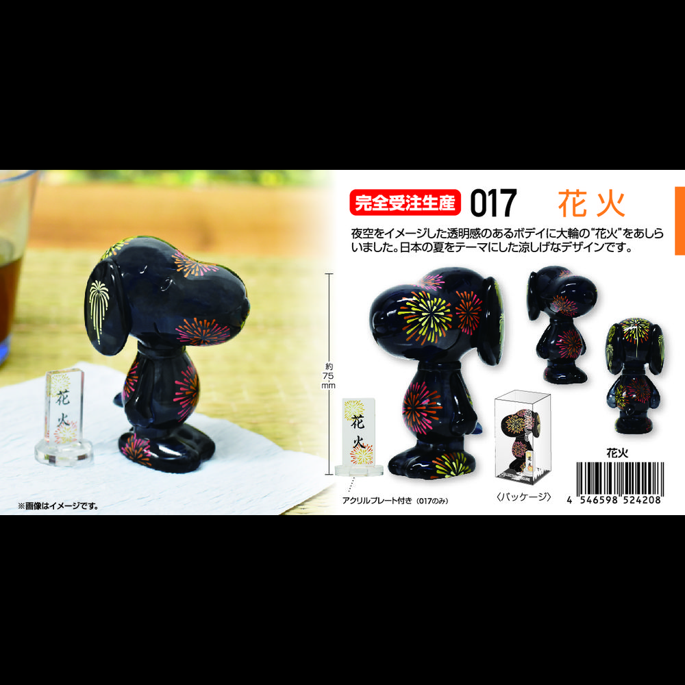 Peanuts Variarts Snoopy 017 Fireworks ヴァリアーツ スヌーピー 017 花火 Figures Statue Figures Kuji Figures