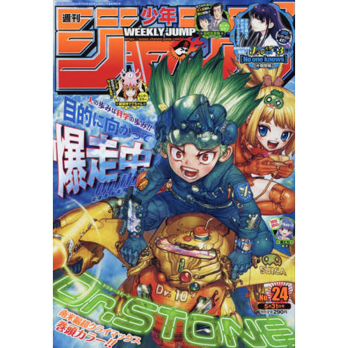 Shonen Jump 21 No 24 週刊少年ジャンプ 24 21年 5 31号 Magazines