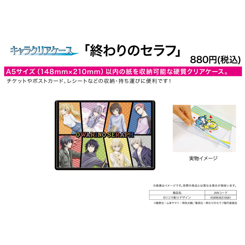 Chara Clear Case Seraph Of The End 01 Panel Layout Design キャラクリアケース 終わりのセラフ 01 コマ割りデザイン Anime Goods Stationery Stationary