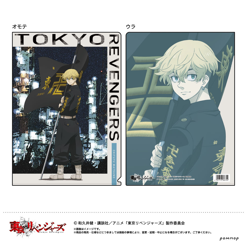 Tokyo Revengers Clear File E Matsuno Chifuyu Set Of 10 Pieces 東京リベンジャーズ クリアファイル E 松野千冬 Anime Goods Stationery Stationary