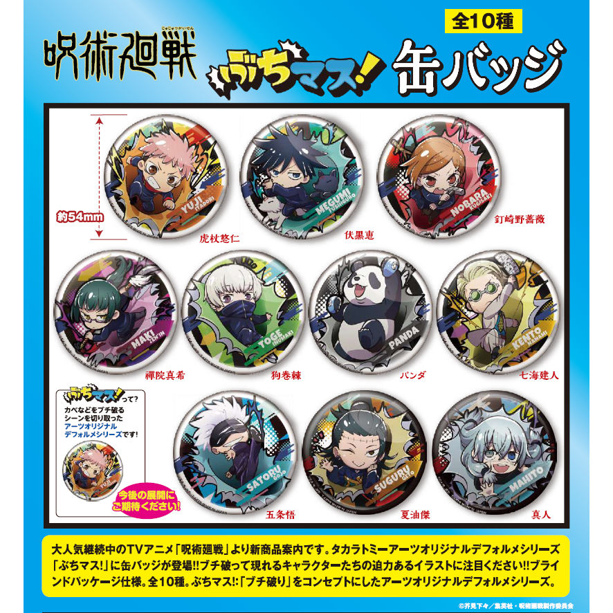 Buchimas Jujutsu Kaisen Can Badge Set Of 10 Pieces ぶちマス 呪術廻戦 缶バッジ Anime Goods Badges Candy Toys Trading Figures