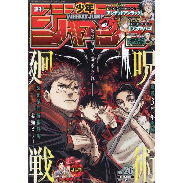 Shonen Jump 21 No 26 週刊少年ジャンプ 26 21年 6 14号 Magazines