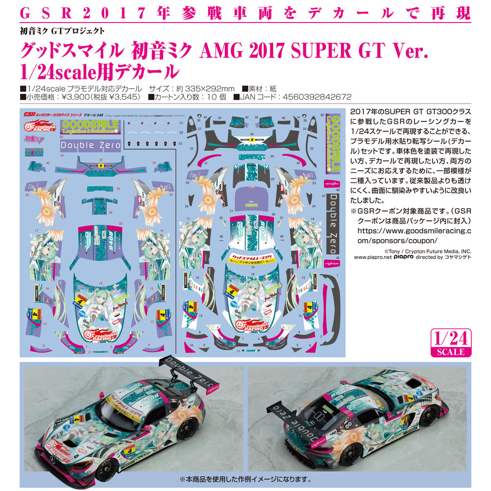 Hatsune Miku Gt Project Good Smile Hatsune Miku Amg 17 Super Gt Ver 1 24 Scale Decals 初音ミクgtプロジェクト グッドスマイル 初音ミク Amg 17 Super Gt Ver 1 24scale用デカール Figures Model Kits