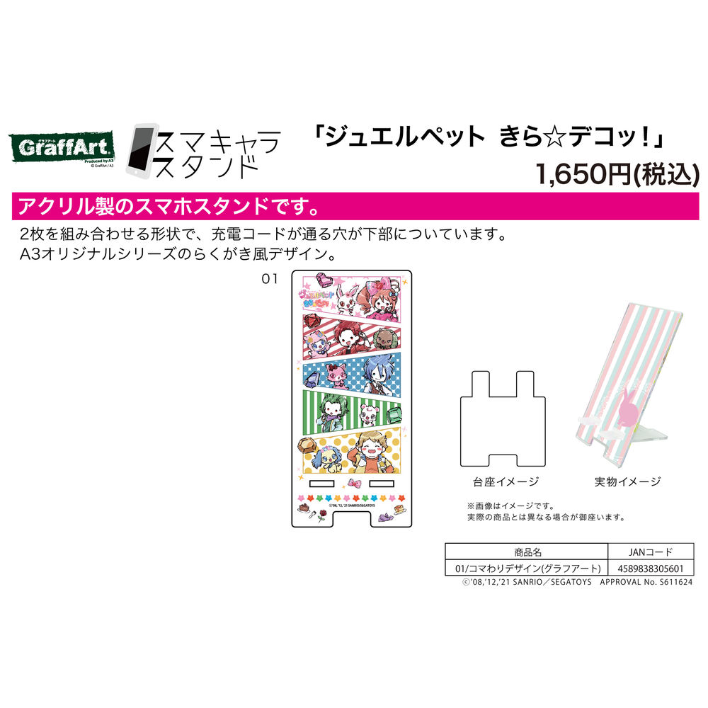 Sma Chara Stand Jewelpet Kira Deco 01 Panel Layout Design Graff Art Design スマキャラスタンド ジュエルペット きら デコッ 01 コマわりデザイン グラフアートデザイン Anime Goods Card Phone Accessories Illustrations Sma Chara Stand Jewelpet Kira Deco 01 Panel Layout Design Graff Art Design スマキャラスタンド ジュエルペット きら デコッ 01 コマわりデザイン グラフアートデザイン Anime Goods Card Phone Accessories Illustrations
