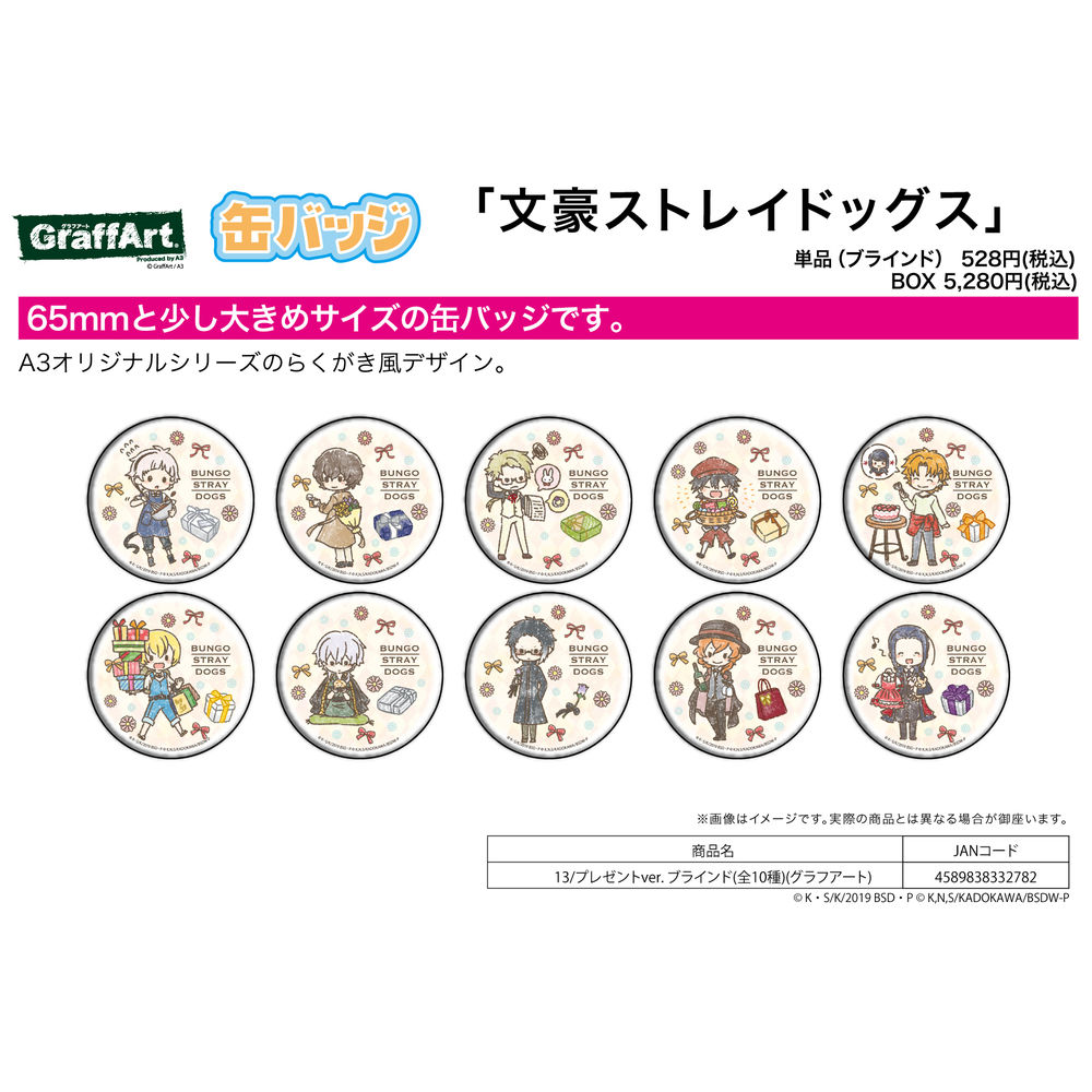 Can Badge Bungo Stray Dogs 13 Present Ver Graff Art Design Set Of 10 Pieces 缶バッジ 文豪ストレイドッグス 13 プレゼントver グラフアートデザイン Anime Goods Badges Candy Toys Trading Figures