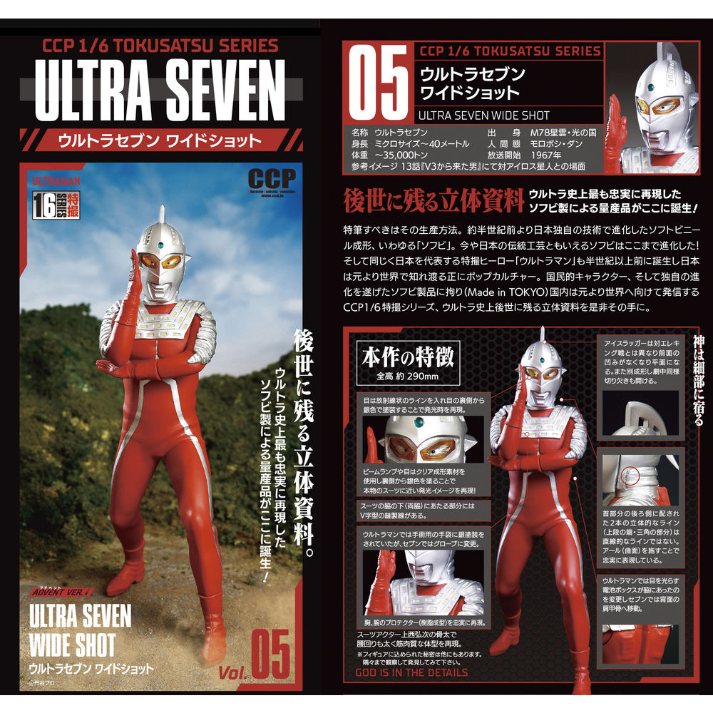 Ccp 1 6 Tokusatsu Series Vol 05 Ultra Seven Ultra Seven Wide Shot Ccp 1 6 特撮シリーズ Vol 05 ウルトラセブン ワイドショット Figures Statue Figures Kuji Figures