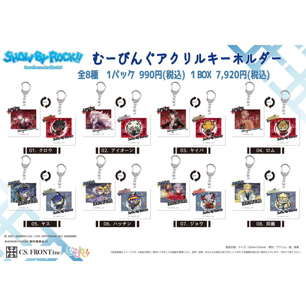 Show by Rock!! Moving Acrylic Key Chain 01 Vol. 1 (SET OF 8 PIECES) | SHOW  BY ROCK!! むーびんぐアクリルキーホルダー 01 第1弾 | Anime Goods | Candy Toys / Trading  Figures | Key Holders  Straps | 4582594409033
