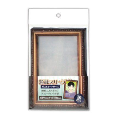 Picture Frame Sleeve Post Card Size | CONC-CO283 額縁スリーブ