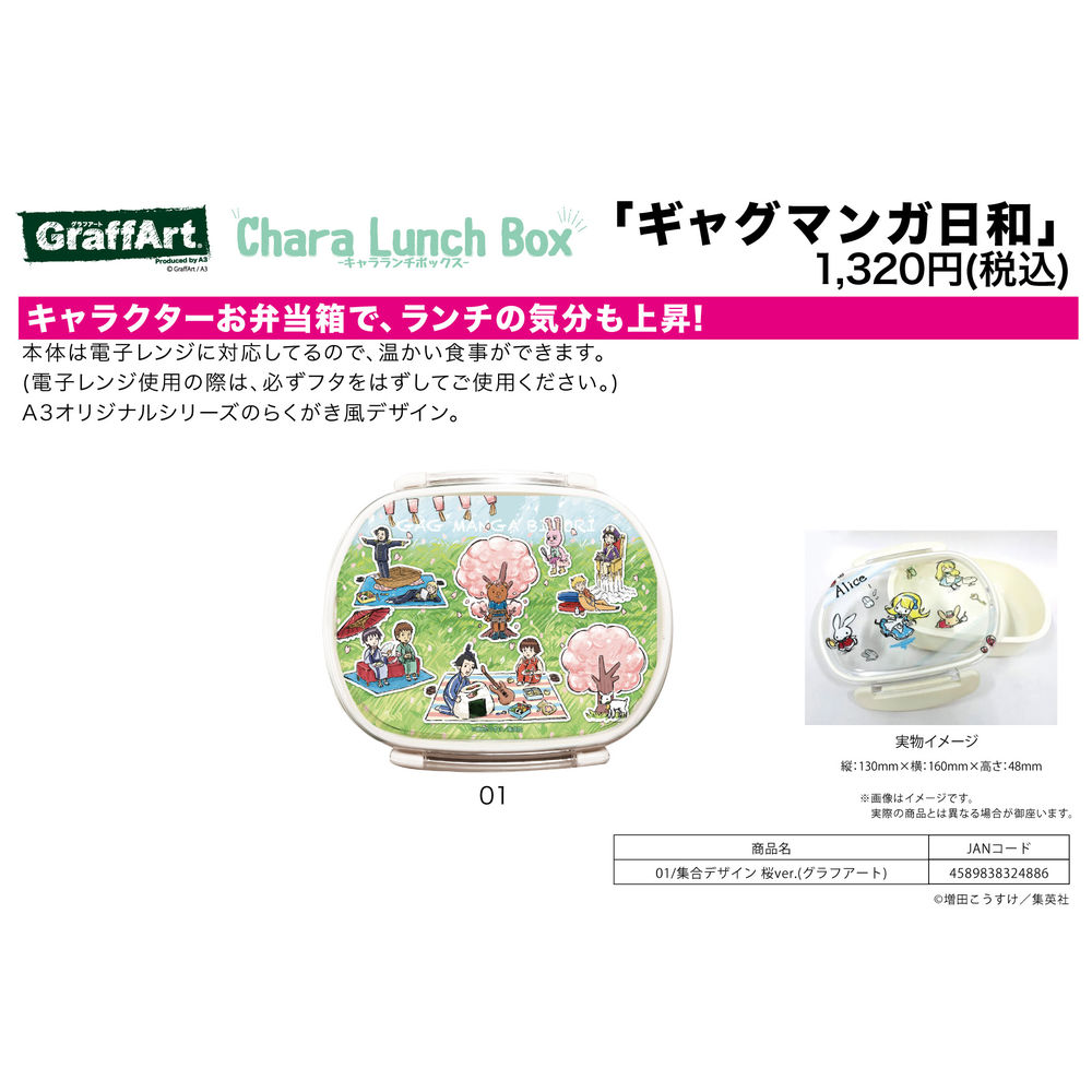 Chara Lunch Box Gag Manga Biyori 01 Group Design Sakura Ver Graff Art Design キャラランチボックス ギャグマンガ日和 01 集合デザイン 桜ver グラフアートデザイン Anime Goods Commodity Goods Groceries