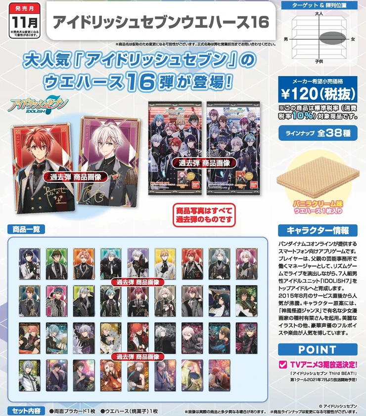 IDOLiSH7 Wafer Card 16 (SET OF 20 PIECES) | アイドリッシュセブン