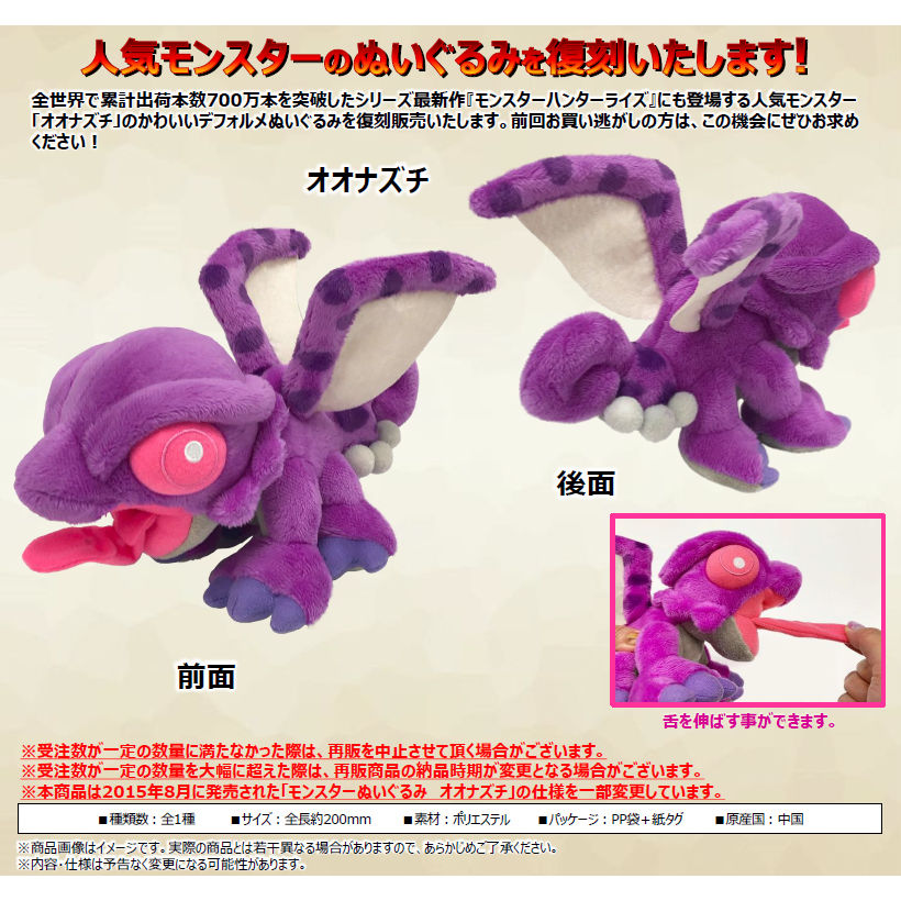 Monster Hunter Deformed Plush Chameleos (Reprint