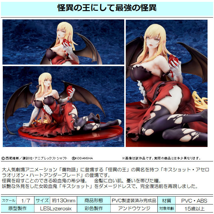 Kizumonogatari Kiss Shot Acerola Orion Heart Under Blade 傷物語 キスショット アセロラオリオン ハートアンダーブレード Figures Statue Figures Kuji Figures