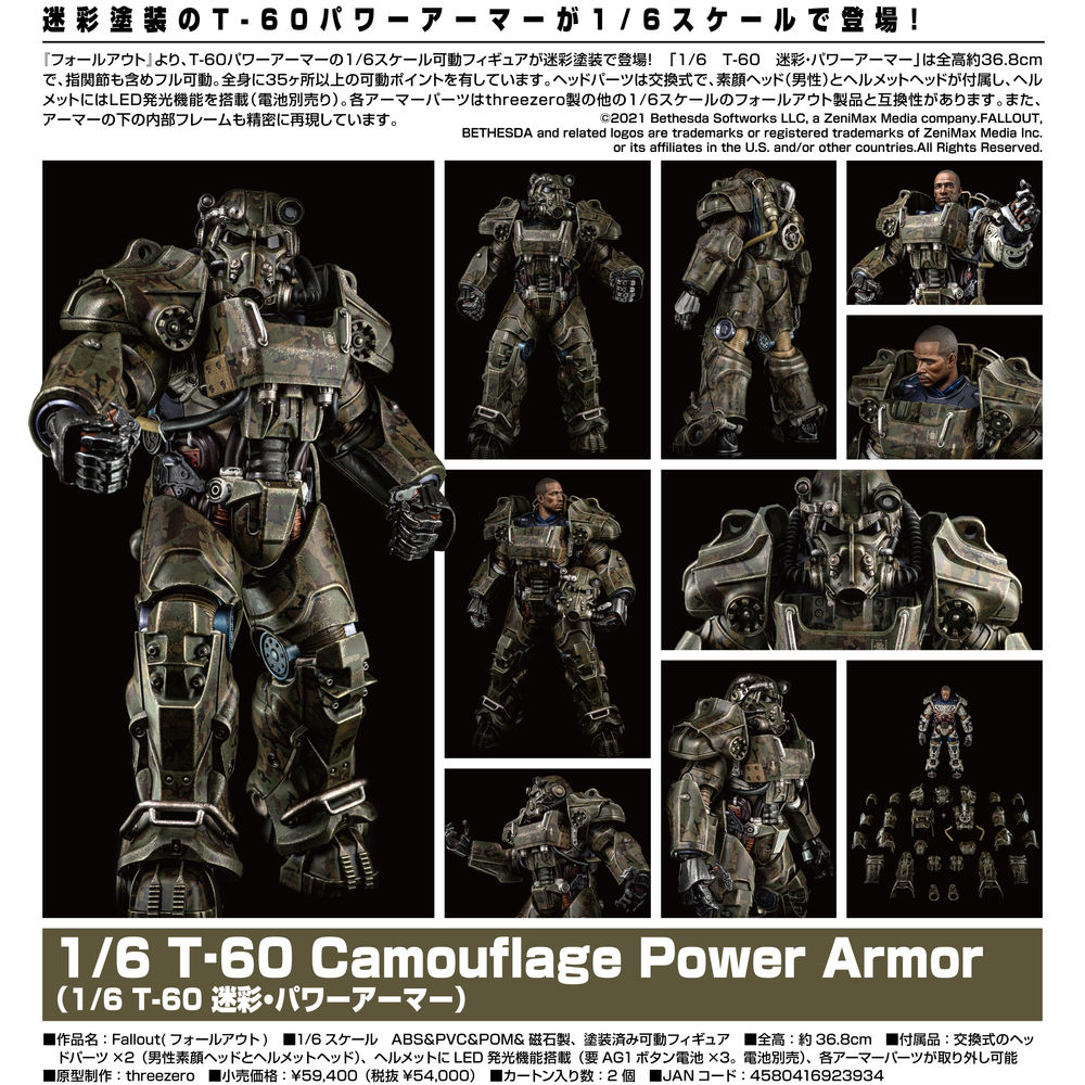 1 6 T‐60 Camouflage Power Armor（パワーアーマー) - ゲームキャラクター