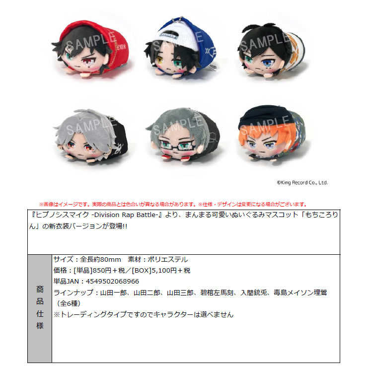 Hypnosismic Division Rap Battle Mochikororin Plush Mascot Extra Wardrobe 02 Ikebukuro Division Yokohama Division Set Of 6 Pieces ヒプノシスマイク Division Rap Battle もちころりん ぬいぐるみマスコット Extra Wardrobe02 イケブクロ