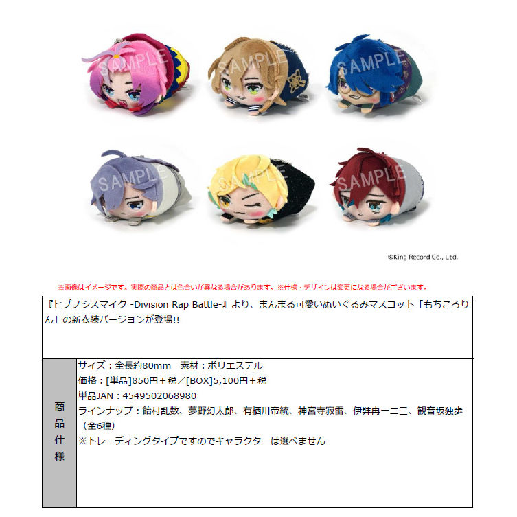 Hypnosismic Division Rap Battle Mochikororin Plush Mascot Extra Wardrobe 02 Shibuya Division Shinjuku Division Set Of 6 Pieces ヒプノシスマイク Division Rap Battle もちころりん ぬいぐるみマスコット Extra Wardrobe02 シブヤ ディビジョン